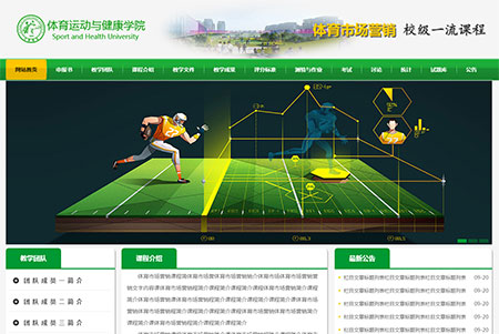 天水師院體育營銷一流課程網站